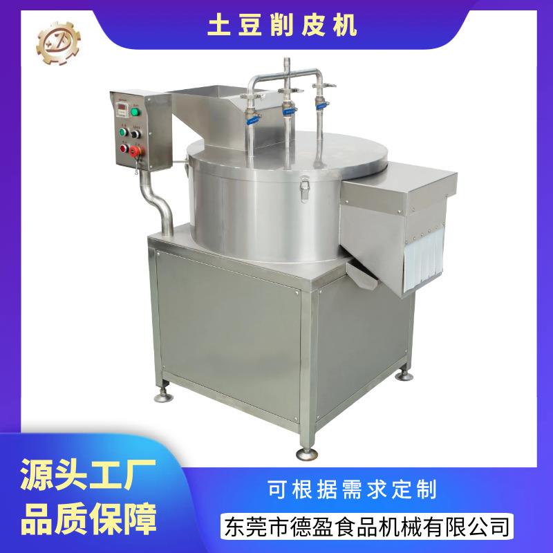 厂家直销商用土豆削皮机全自动不锈钢土豆去皮机净菜加工食品机械