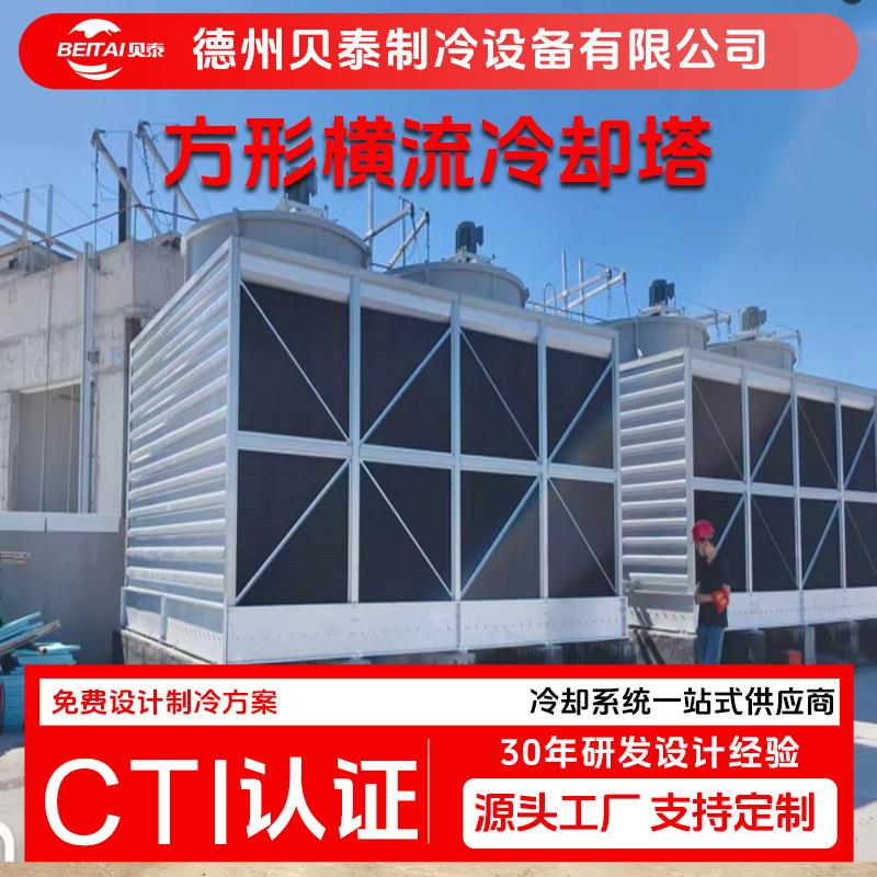 横流方形冷水塔300吨500T工业高温冷却水塔降温散塔热大型冷却塔