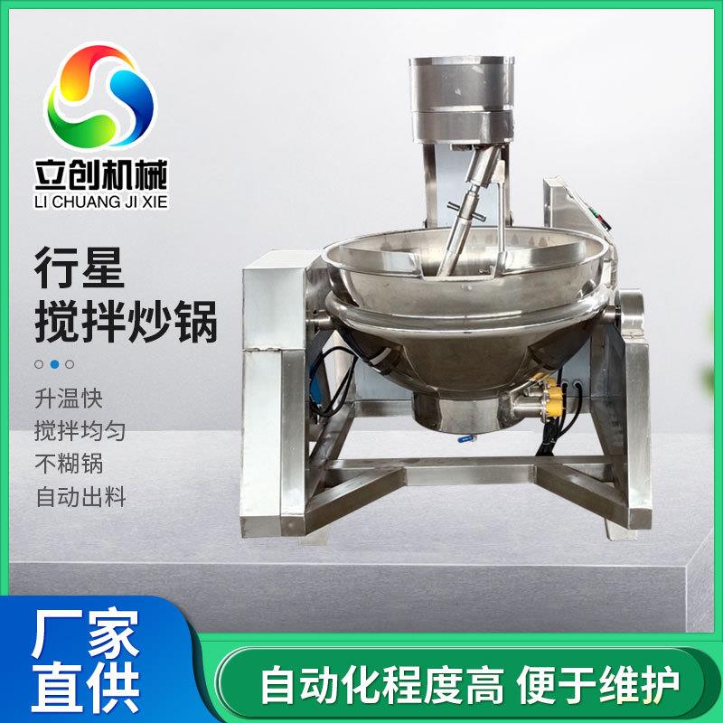 全自动酱料行星搅拌炒锅不糊锅电磁加热火锅底料行星炒料机厂家