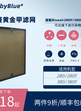 适配Blueair布鲁雅尔空气净化器280if/380if过T滤网净醛黄金甲滤