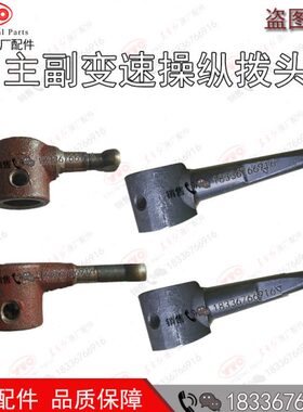 洛阳变速箱变速车杠东方红拖拉机头变速头杆主副配件操纵拨全原厂