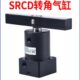 D25旋转RCR紧RC0 S夹63 度50S升降气动40下压转角 气缸LD