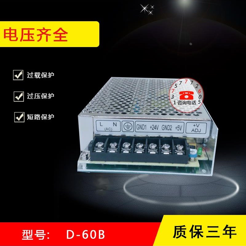 明伟D-60B两路开关电源 型号D-60B(5V 3KA/24V 1.8A)双组输出