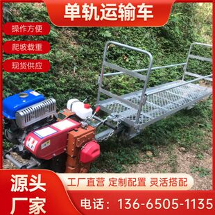 农用大小火车果园高园工程载重轨力货物搬运茶运输车爬坡单马山地