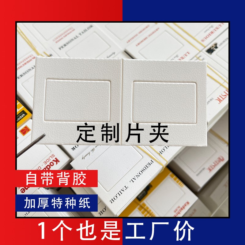 定制反转片夹胶h片夹光影照片反转片幻灯片框打印复古生日礼物透