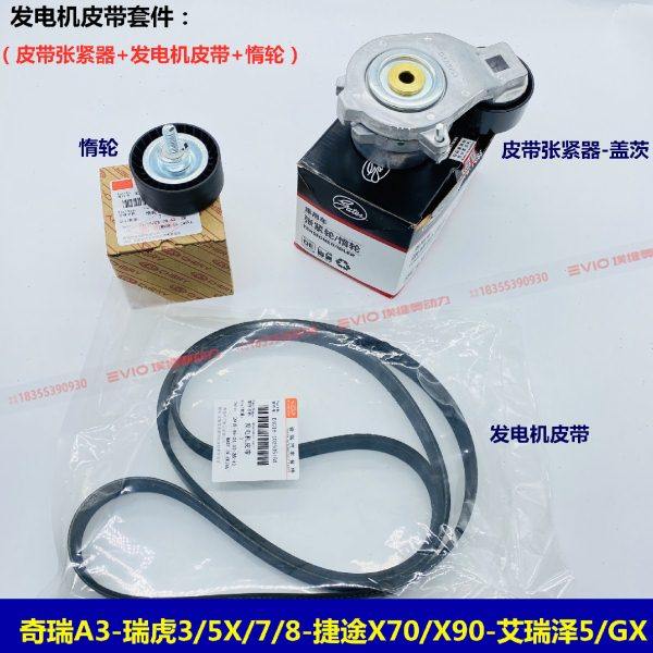 轮艾00877瑞虎瑞泽捷途/3/X9 器/A3张紧X适奇瑞55惰发电机皮带X7/