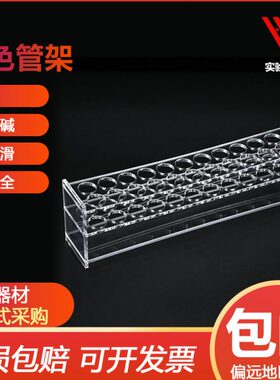 实验室10 25l机 管 lm12孔mm有10架l 器材 50m加厚比色l024孔