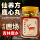 仙养方鹿心丸吉林双阳鹿乡鹿心蜜丸葛根酸枣仁古法秘制官方正品