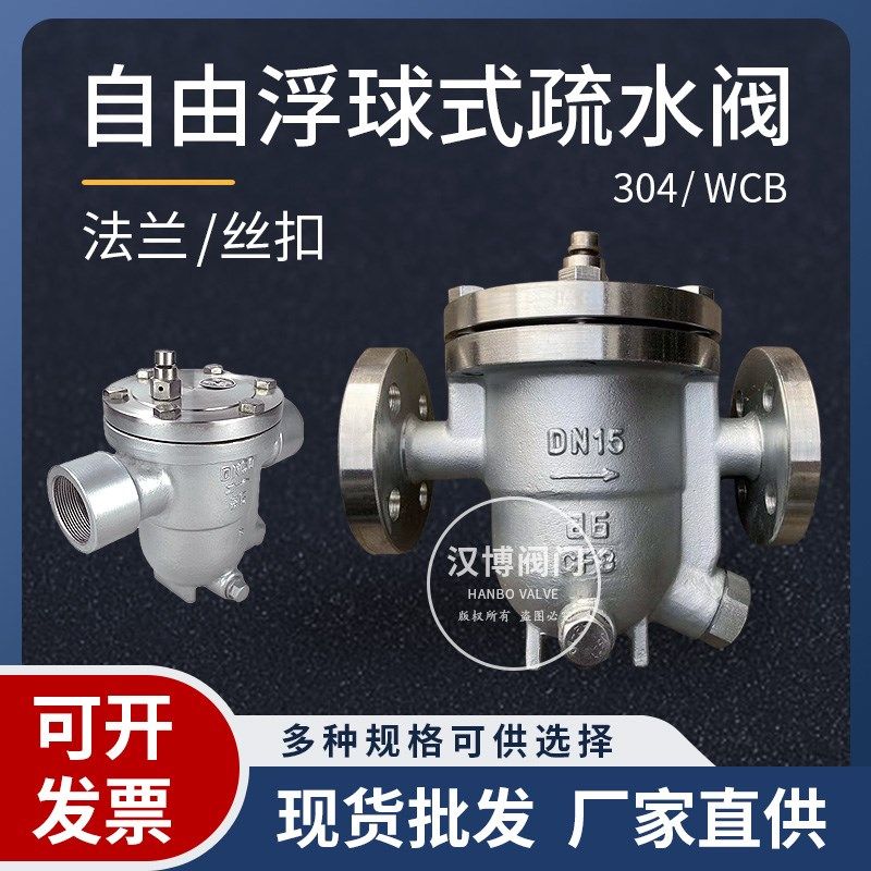 CS41W/H-16P不锈钢高t温蒸汽自由浮球式法兰疏水阀排水阀DN25 DN5