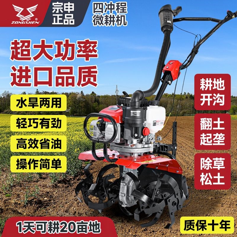 宗申微耕机大功率四冲程小型家用汽油除草松土P开沟旋耕机开荒神