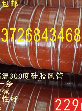 红色耐高温纤维耐 红色硅胶高9风管mm软风管度0 通风管22软管温30