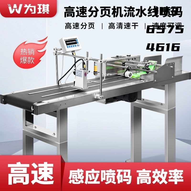 分页机全自动g喷码机流水线包装袋纸盒卡片打码机打生产日期分离