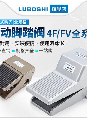 V210控制阀阀F位42换4F向-F阀0踩20路泊仕气动8脚二三通气V30脚踏