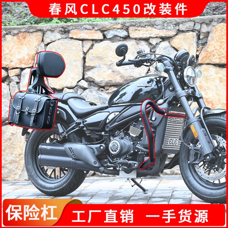 适用春风CLC450保险杠加粗加厚多功能折叠靠背防水防盗Z边包改装