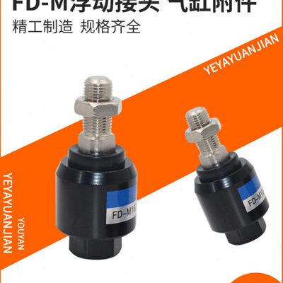 M410*气缸M.M205M*动147M8万向M51.216MD10*F摆6接头1201.5浮18动