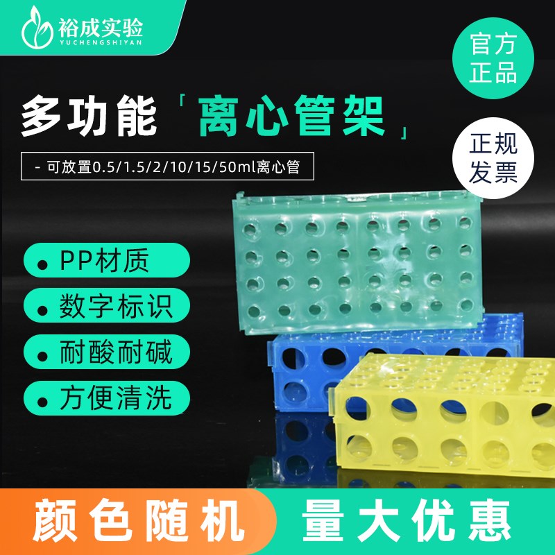 多功能离心管架四面架多用试管架 四面离心管t架 适合0.5ml/1.5ml