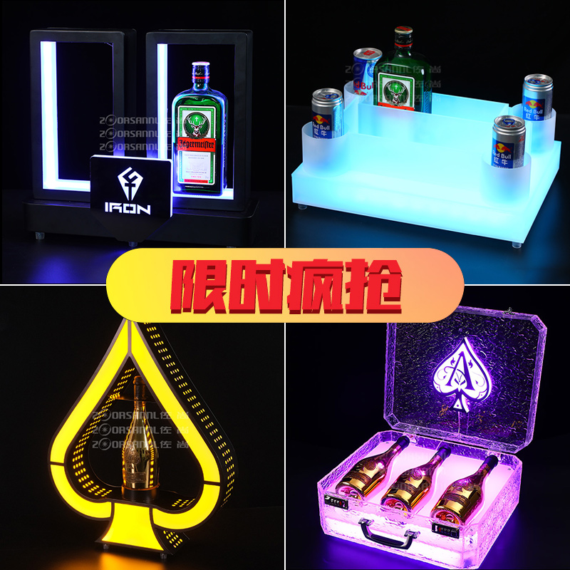 佐尚KTaV发光酒座酒吧野格展示架洋酒香槟红酒XO酒托洋酒底座定制