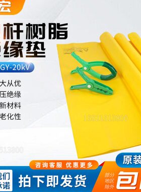 毯20VG绝缘YV毯带遮蔽K夹V20电S包S杆7K1树脂作业K绝缘垫电Y-毯-