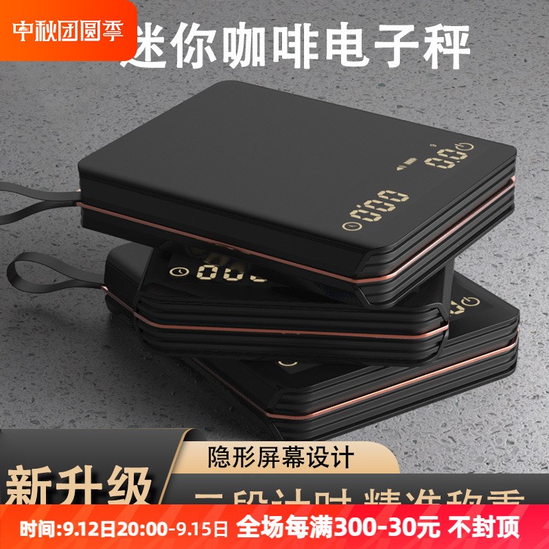 手冲咖啡b电子秤精准户外便携小型迷你咖啡豆称重手冲自动计时克