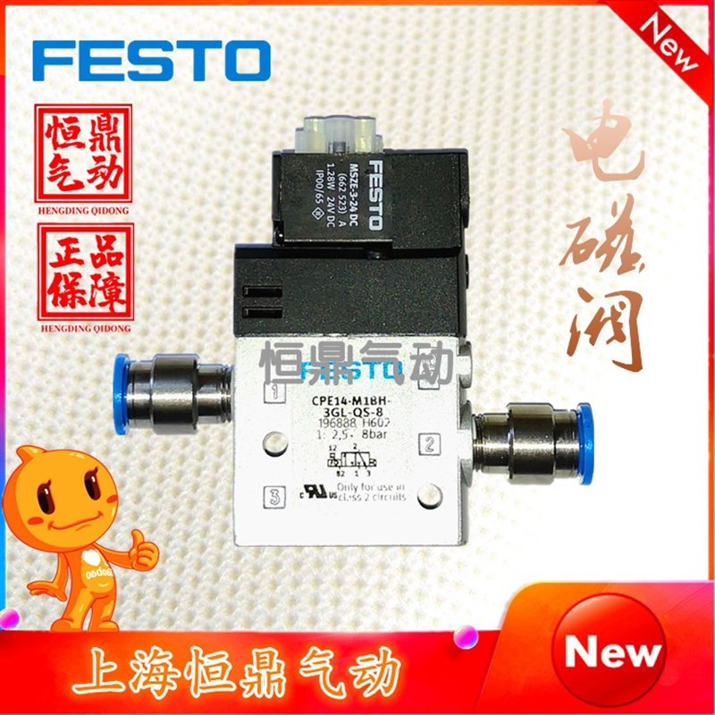 FESTbO 费斯托 电磁阀 CPE14-M1BH-3GL-QS-8 196888 现货销售