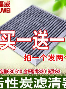 G3空调300空调滤芯适配金滤清器滤芯 英致30格宝骏S智尚6杯宝骏61