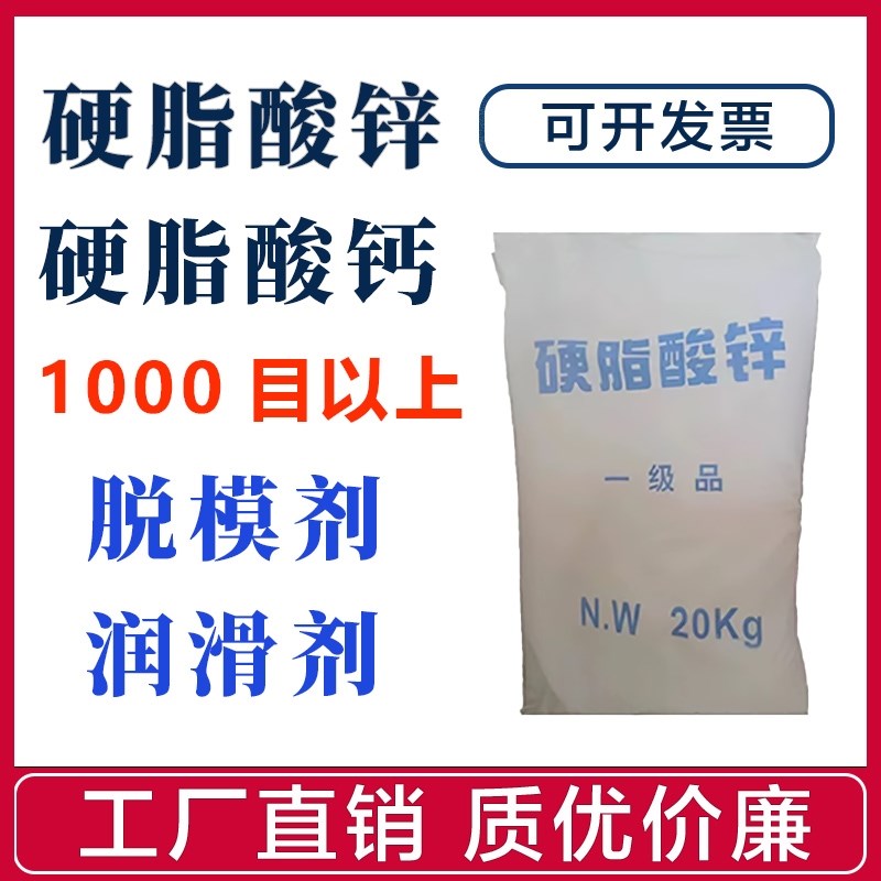 硬脂酸锌硬脂酸钙硬脂酸SA1801橡胶润滑剂塑料脱S模剂稳定剂促进