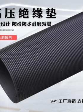 优质丁晴橡胶g板绝缘垫黑色条纹橡胶板耐磨防O滑橡胶板绝缘地毯地