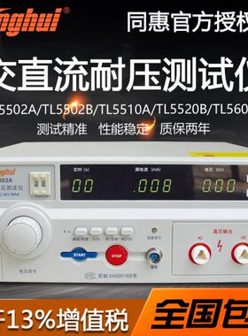 00TL/55/BTLBTL同惠/10A流耐压测试仪交5A6020552TL直/5TL552A55