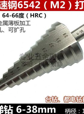 m2364超硬42-孔 台阶钻-6 梯 钻宝阶塔43 60 -40- -MM38966-3354-