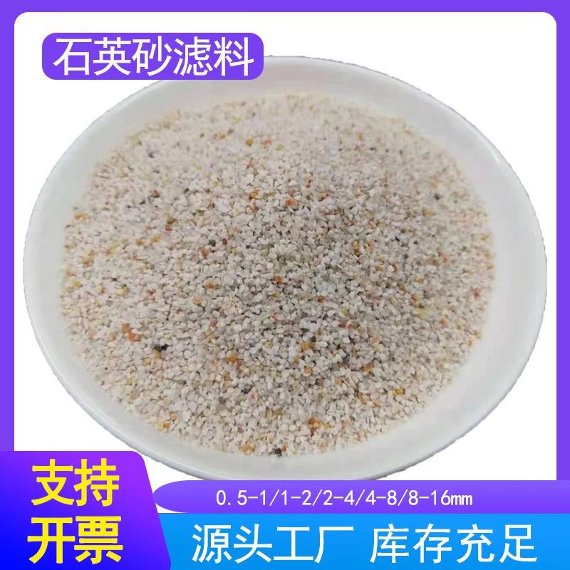 工厂小颗粒石英j砂 砂砾均匀 水处理滤料装修装饰铁轨用石英砂