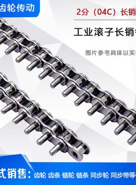 接驳销销轴侧挡板5加长台米B25不锈钢3长边链条毫口入米分2工业毫