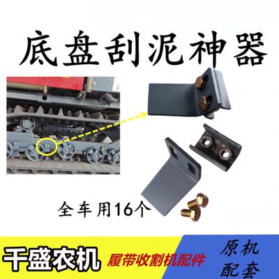 挡泥板刮收割机 底刮沃得锐龙盘泥神器履轮支重板带 泥