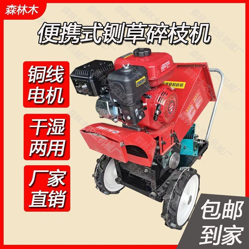 移动树枝机粉碎机干 干湿两v用铡草机揉丝家用手摇农用汽油电动自