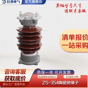 ZS835/ 绝缘子- /Z户外35柱SZ支/4-SW6-35陶瓷LL86ZSW-35/