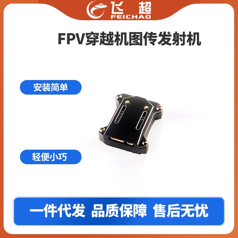 1.2G图传1.3G v1.6w FPV穿越机图传发射机