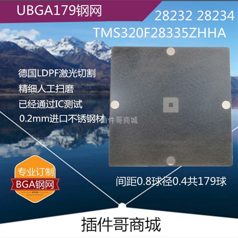 TMS320F28335ZHHA植锡钢网UBGA179球28J232 28234植球钢片TI植珠