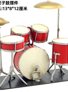 创意复古摆设仿古家居装饰品做旧怀旧铁艺工艺品模型摆件架子鼓