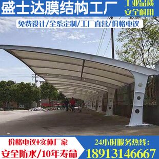 停结构篷车棚区车工厂张拉膜小棚蓬车棚膜电动车汽车南京轿车电批