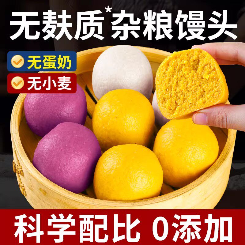 杂粮馒头大米紫薯山药纯手工0添加无麸质无小麦过儿童敏宝宝早餐