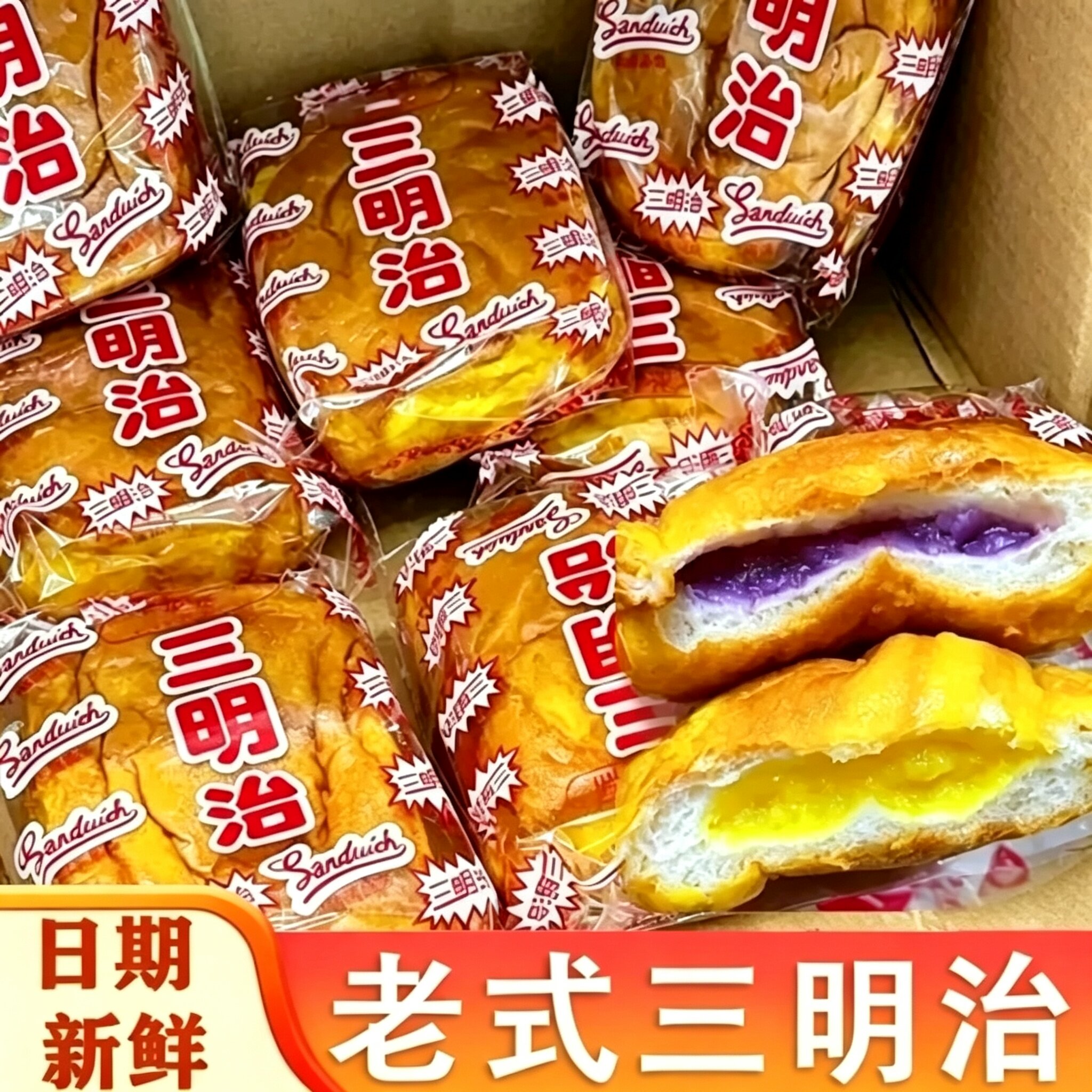 老式怀旧三明治夹心面包松软
