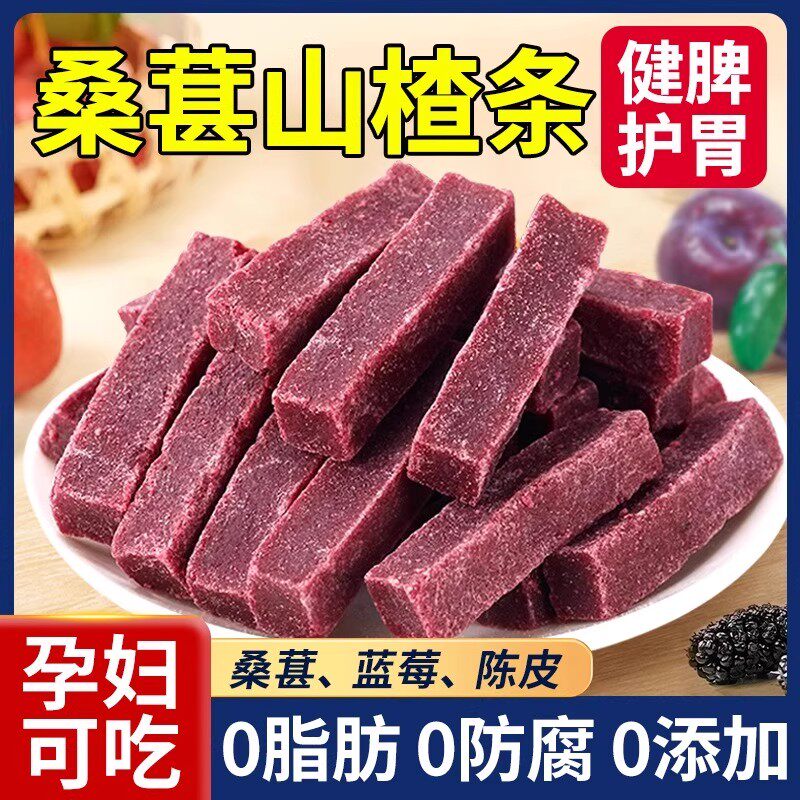 桑葚山楂条零食果脯片干无添加糖精益生元搭陈皮六物果丹皮纯原味