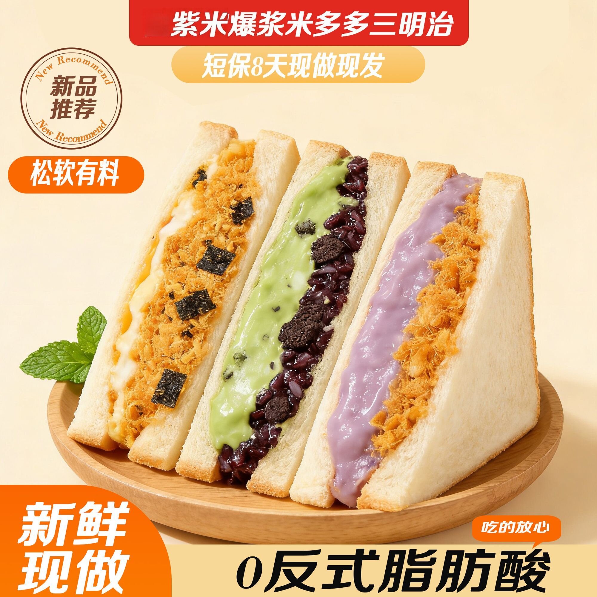 新鲜现做紫米爆奶三明治芋泥抹茶咸蛋黄酱多代餐零食甜品面包营养