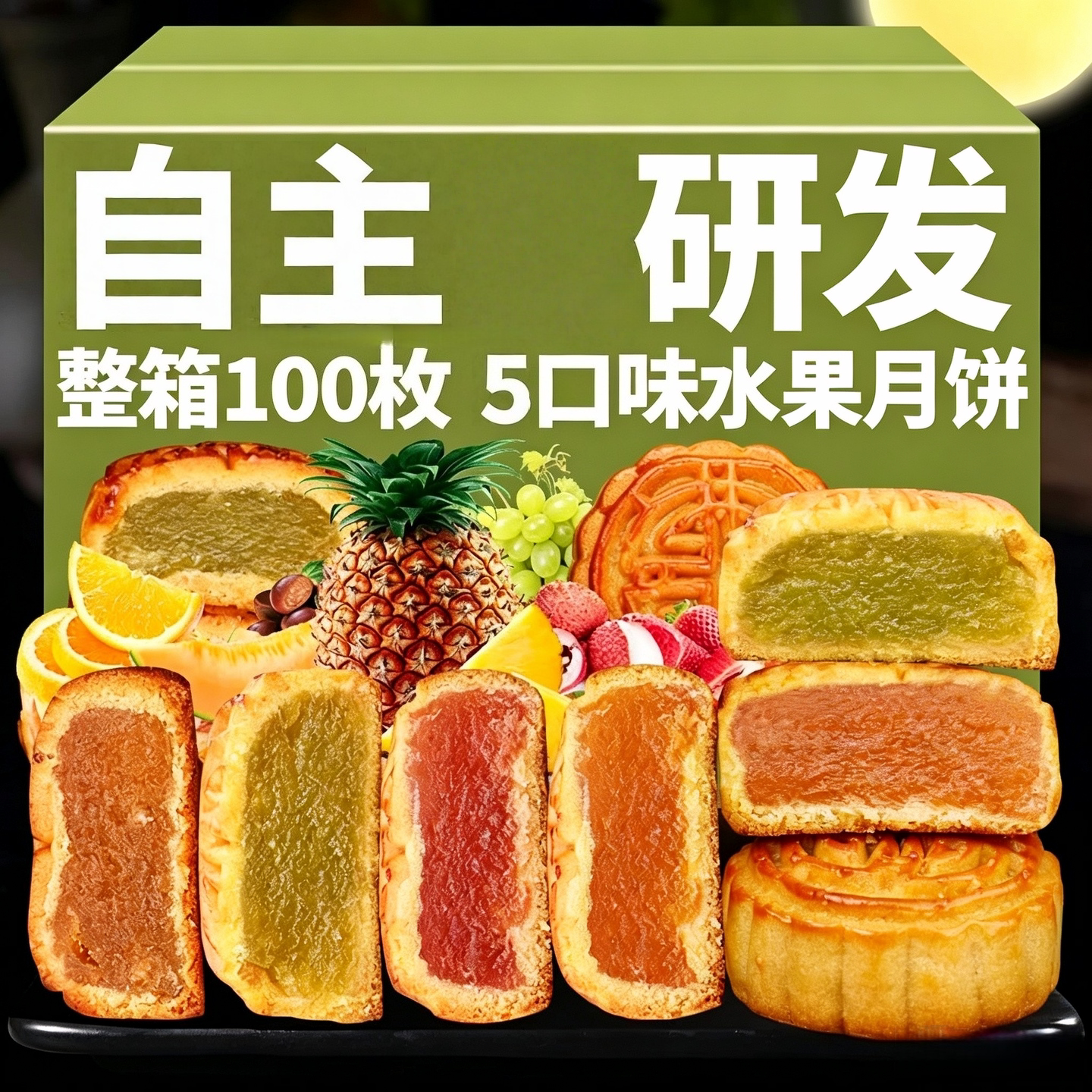 【爆款热卖】多口味小月饼五仁广式草莓凤梨独立包装水果味小月饼