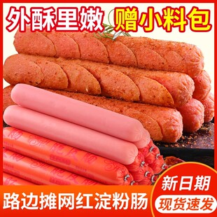 【路边摊同款】黄金脆皮烤肠街边烧烤淀粉肠油炸火腿香肠整箱商用