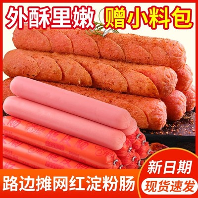 黄金脆皮烤肠街边烧烤淀粉肠油炸