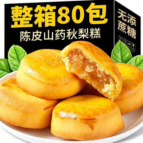 无添蔗糖中式糕点早餐代餐