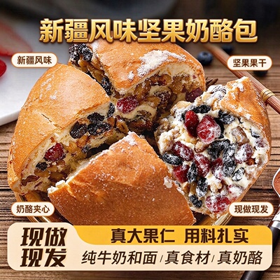 新疆塔城风味坚果奶酪包