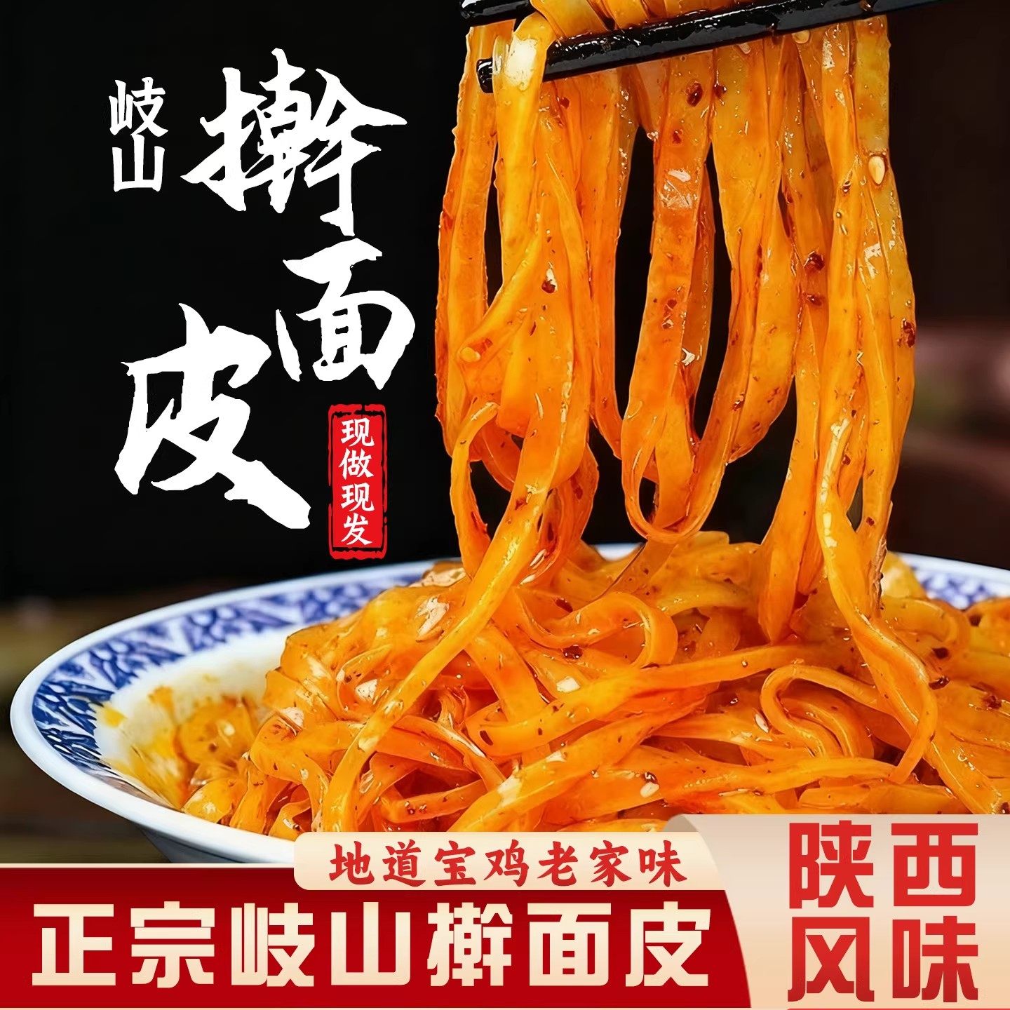 擀面皮陕西宝鸡岐山擀面皮西安特产美食小吃速食早餐真空陕西凉皮,粮油调味/速食/干货/烘焙,冲泡方便面/拉面/面皮,淘宝优惠券,粉丝福利购,淘宝优惠卷