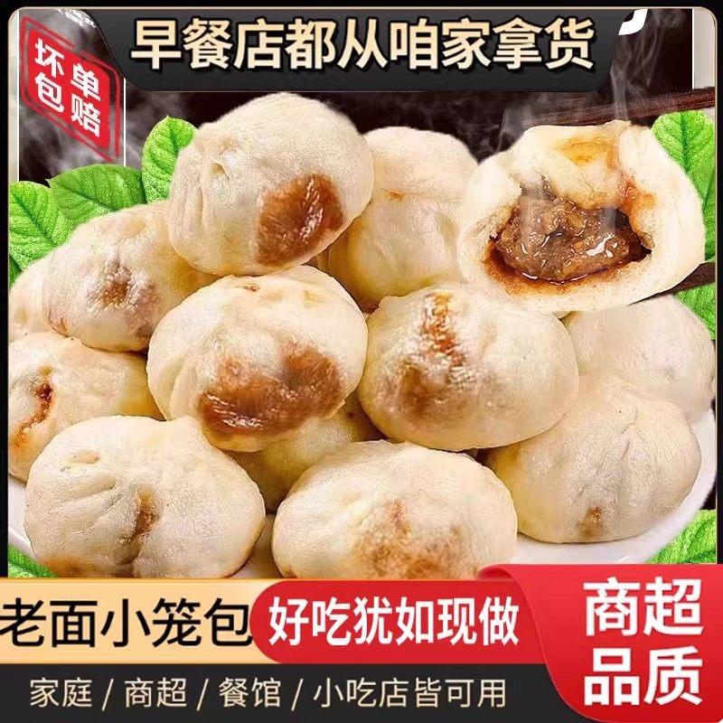 【买30个送30个】杭州风味老面鲜肉小笼包加热即食早餐半成品肉包,粮油调味/速食/干货/烘焙,包点,淘宝优惠券,粉丝福利购,淘宝优惠卷