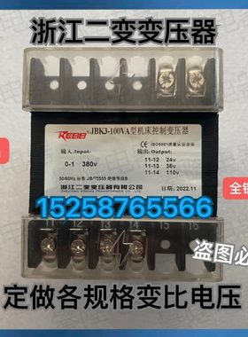 浙江二变 机床控制变压器 JBK3-100VA  380V/220V  JBK3-63VA